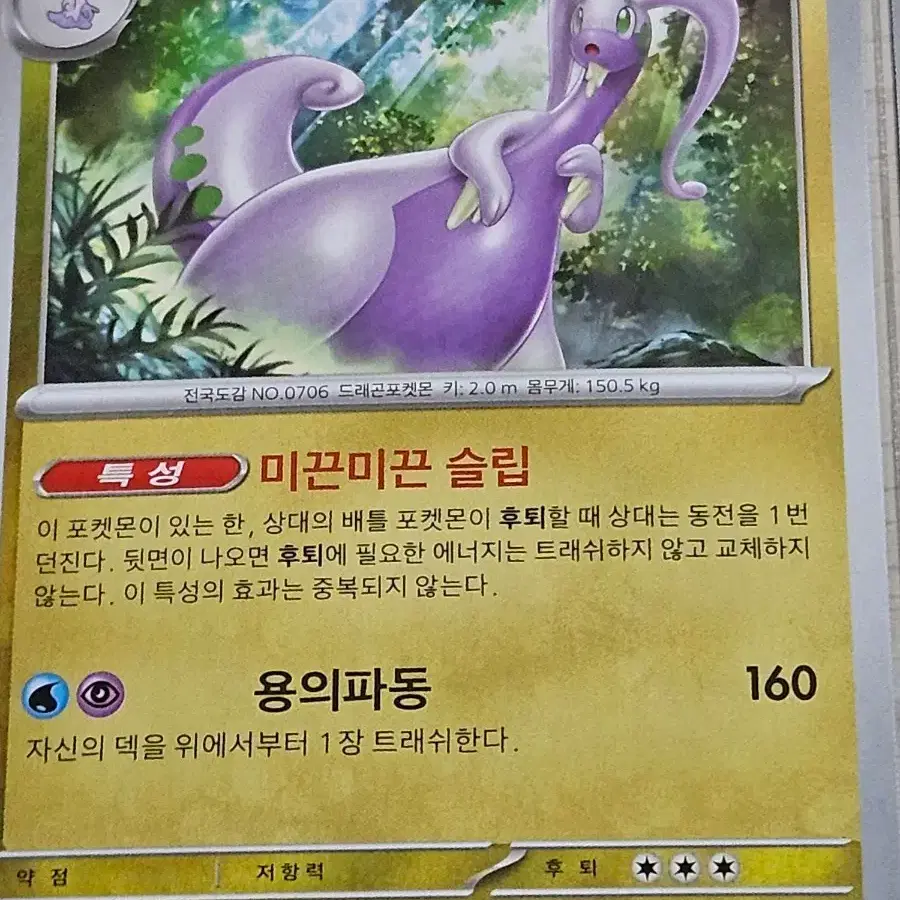 [최저가] 포켓몬카드 미끄래곤