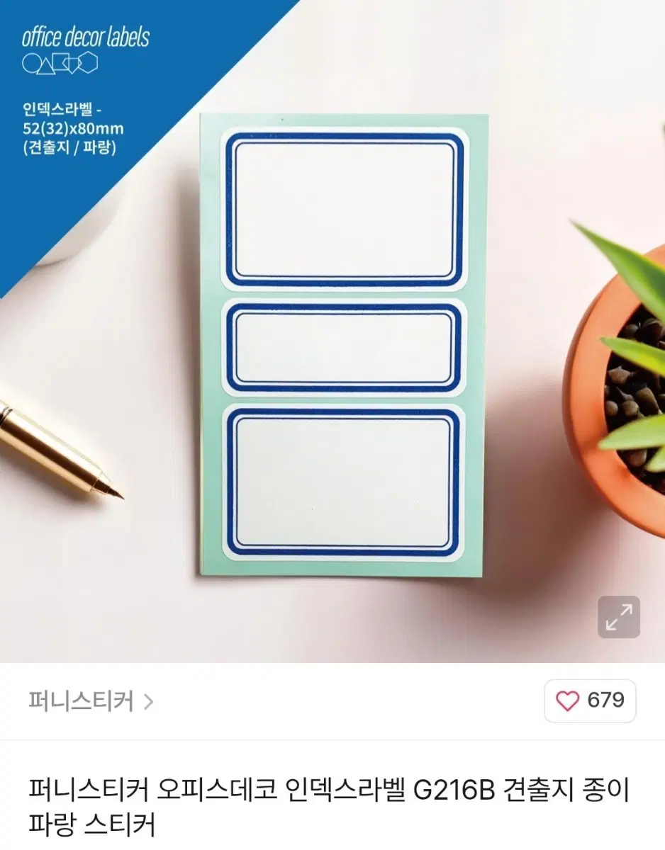 (2장) 퍼니스티커 라벨스티커