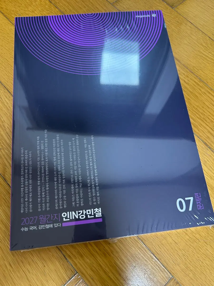 2027 인강민철 7권