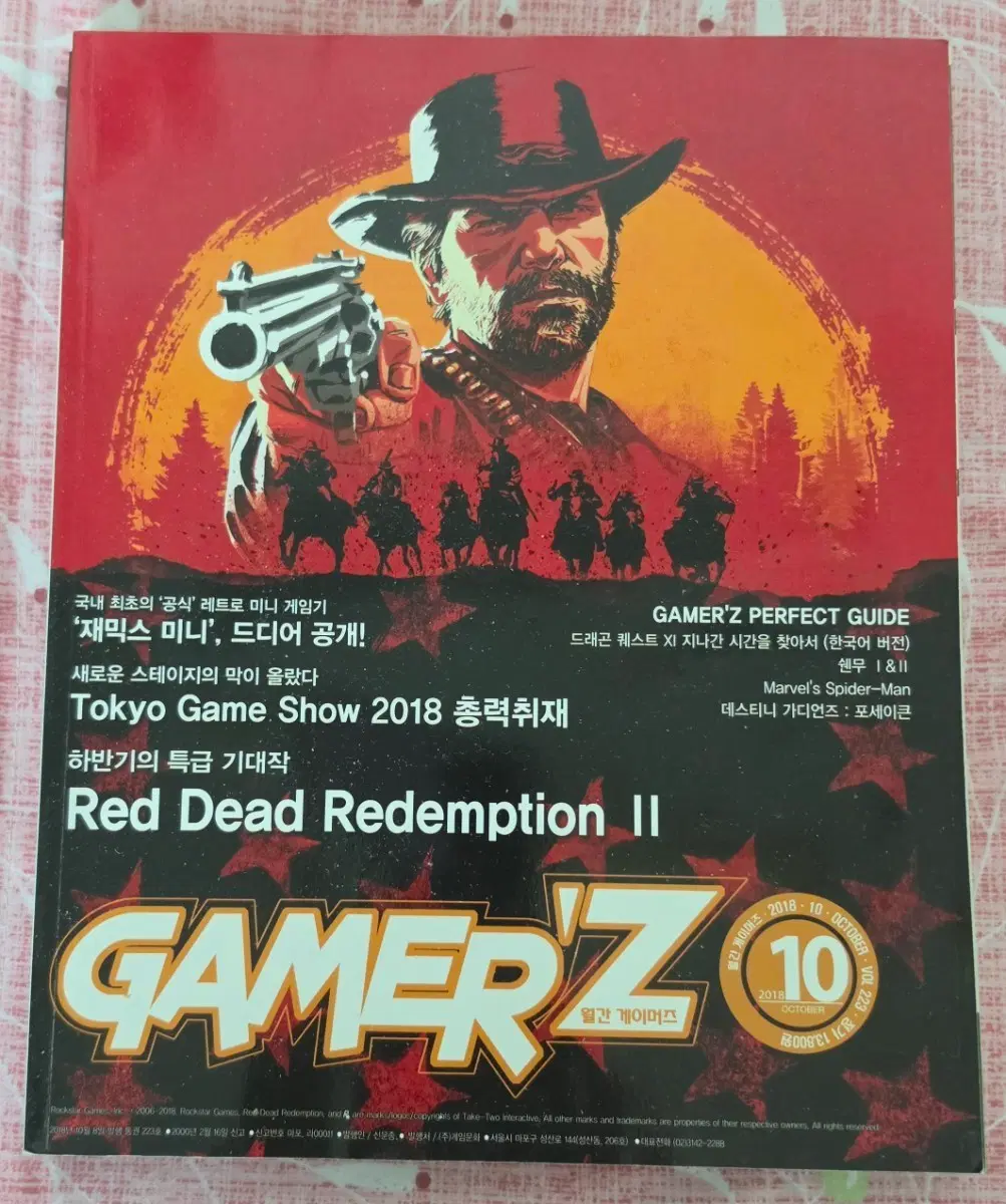 월간 게이머즈 2018년 10월호 플레이스테이션 닌텐도 스위치 PS4