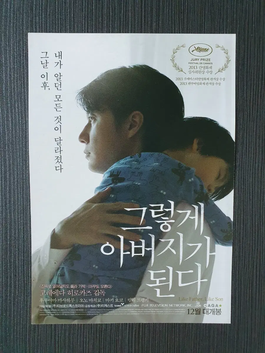 (하자 O) 일본 영화 엽서 그렇게 아버지가 된다 엽서 고레에다 히로카즈