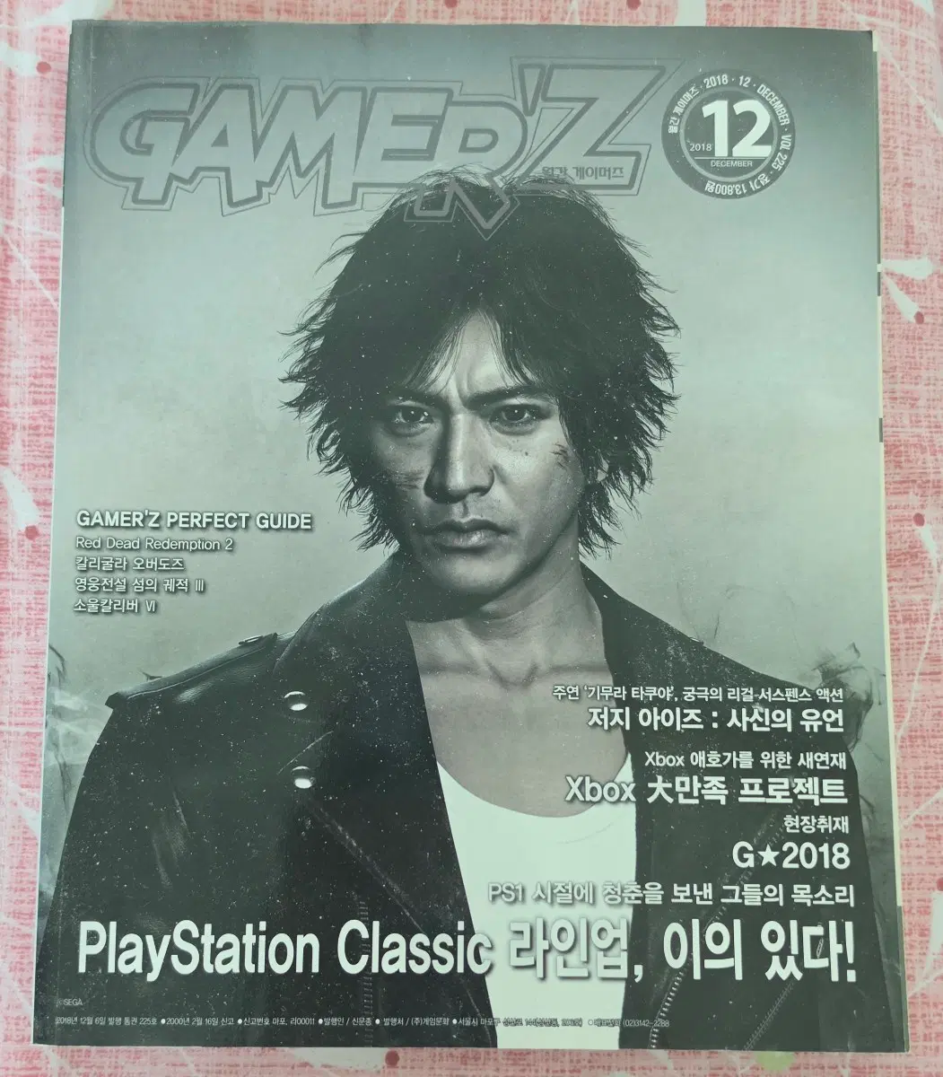 월간 게이머즈 2018년 12월호 플레이스테이션 닌텐도 스위치 PS4