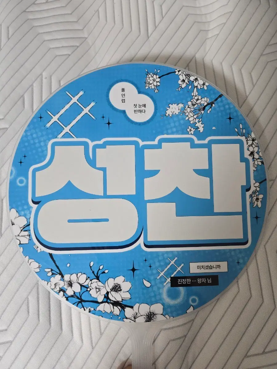 라이즈 성찬 우치와