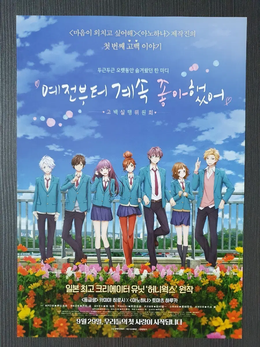 애니메이션 영화 예전부터 계속 좋아했어 전단지 팜플렛 A4