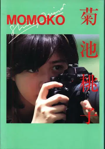 디럭스 근대 영화 키쿠치 모모코 MOMOKO SHINING WIND