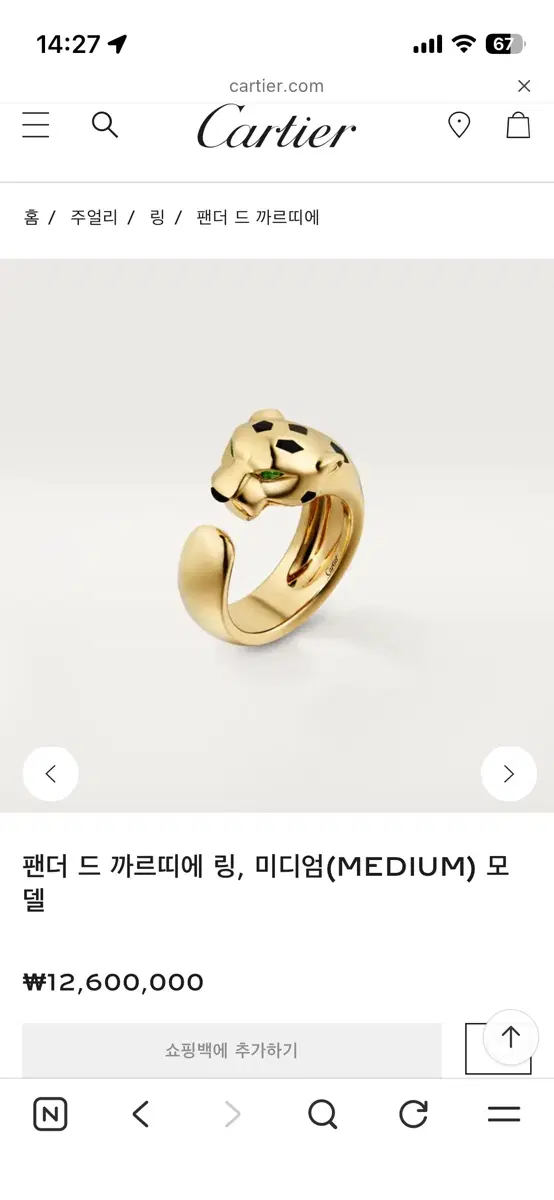 까르띠에 팬더 링 옐로골드 미디엄 모델 53호