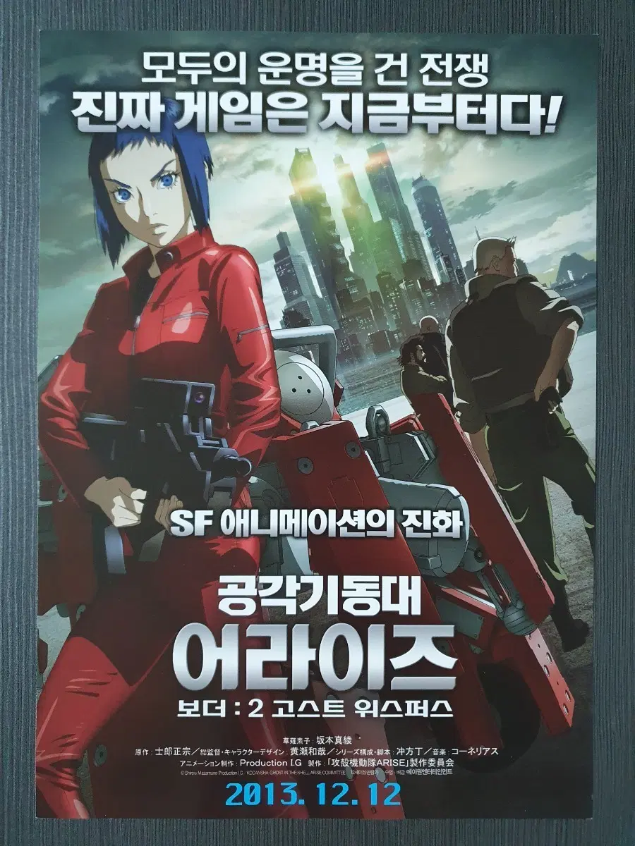 애니메이션 영화 공각기동대 보더 2 고스트 위스퍼스 전단지 A4