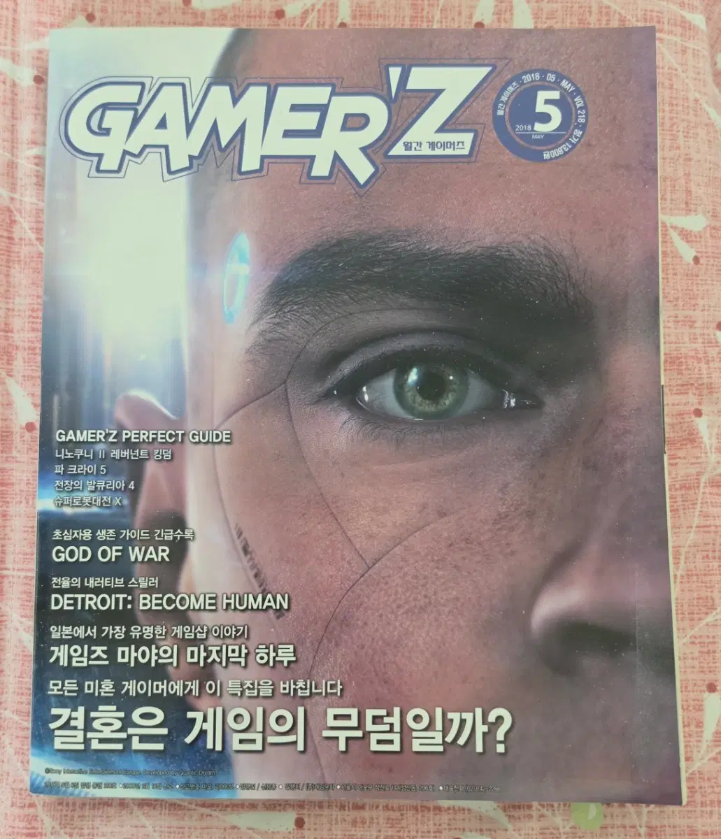 월간 게이머즈 2018년 5월호 플레이스테이션 닌텐도 스위치 PS4
