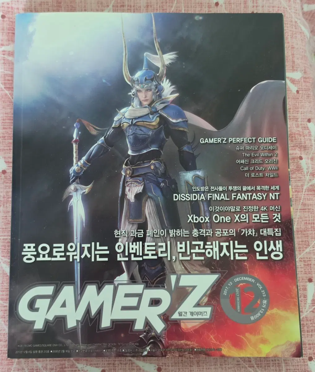 월간 게이머즈 2017년 12월호 플레이스테이션 닌텐도 스위치 PS4