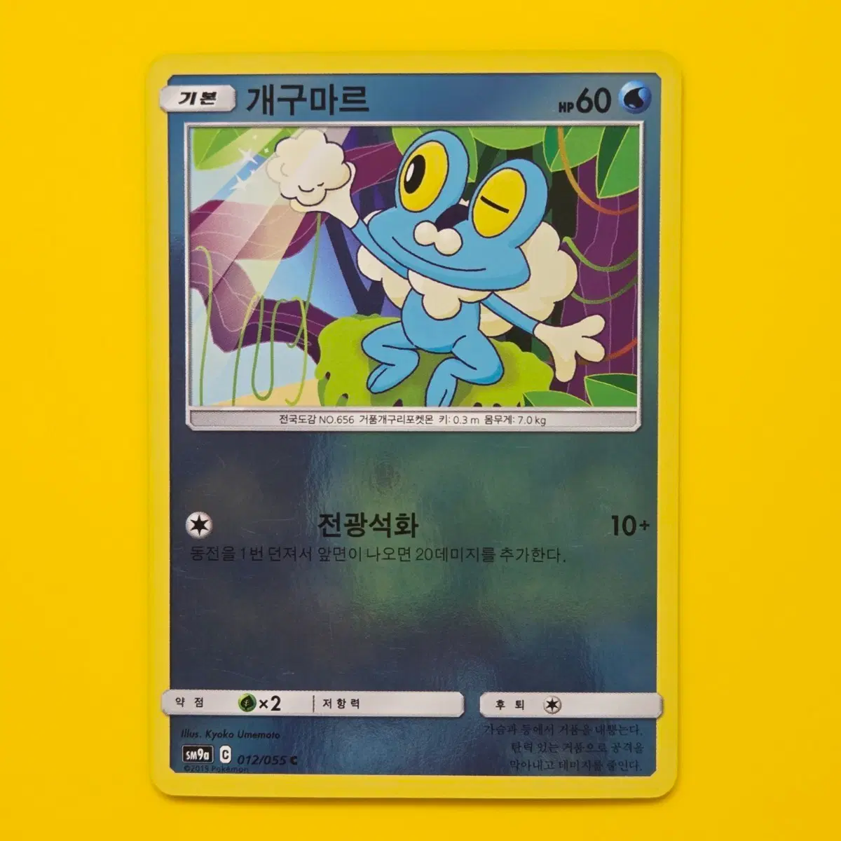 포켓몬카드 2019 개구마르 C 미러 sm9a