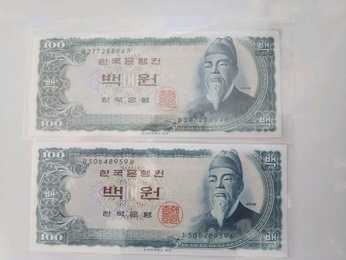 한국은행권 100원 백원권 2매  그레이딩용 적색지  밤색지