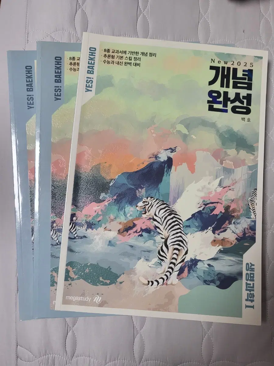 메가스터디 생명과학1 풀세트