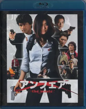 일본 국내 영화 Blu-ray 안페어 the movie