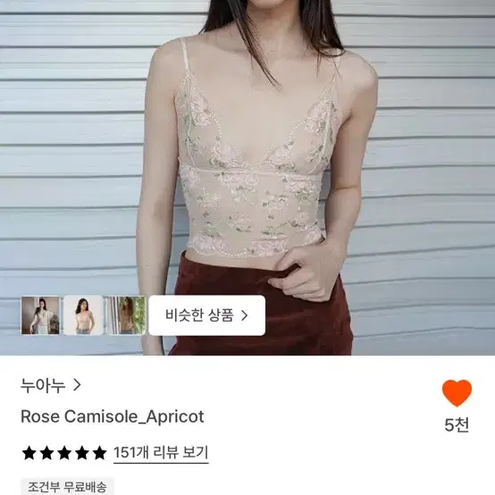 누아누 로즈 캐미솔 Apricot
