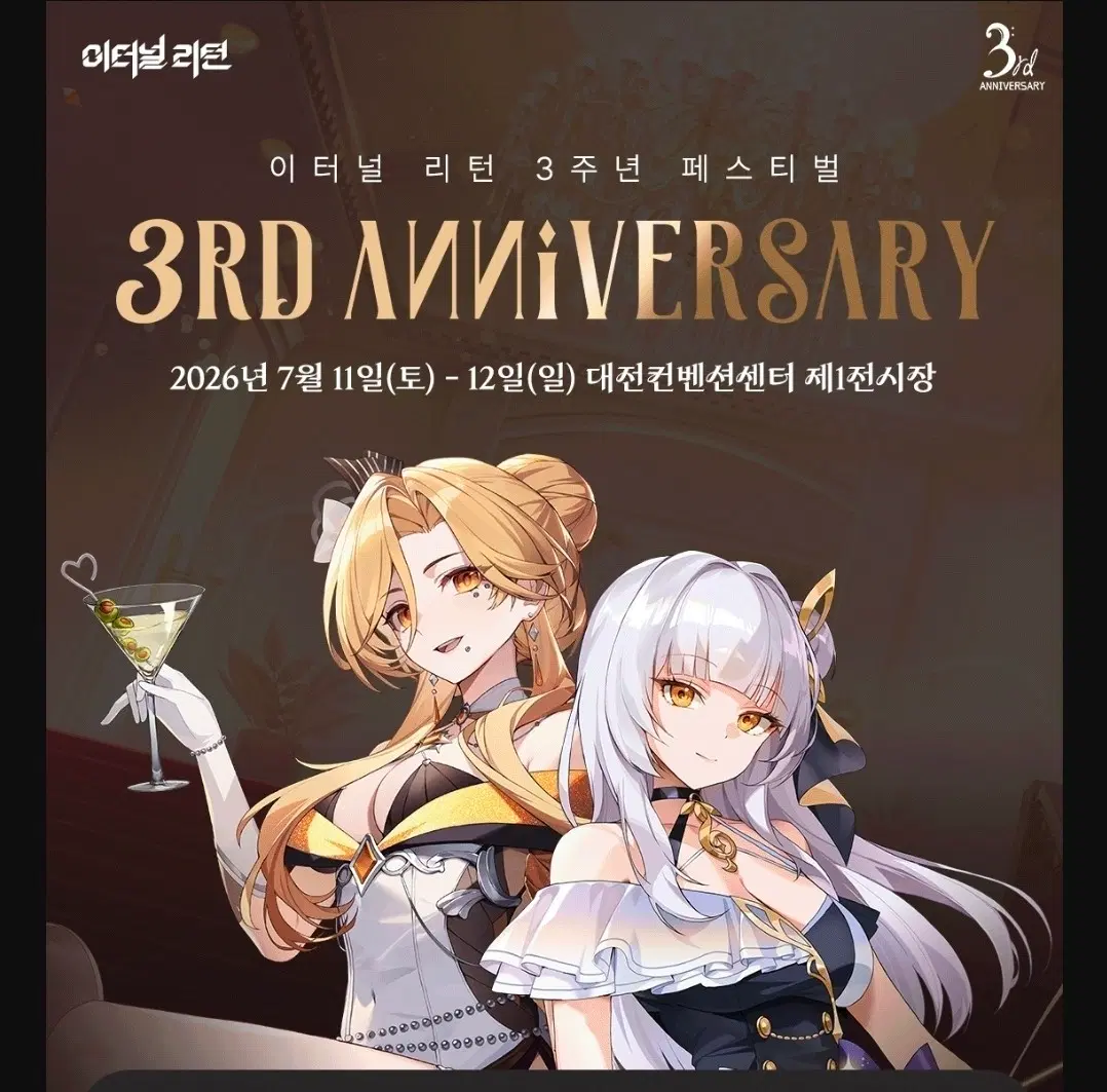 이터널리턴 3주년 굿즈