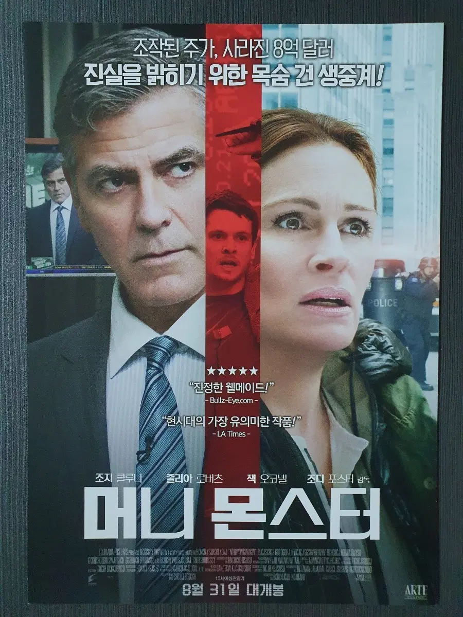 머니 몬스터 영화 전단지 팜플렛 조지 클루니 줄리아 로버츠