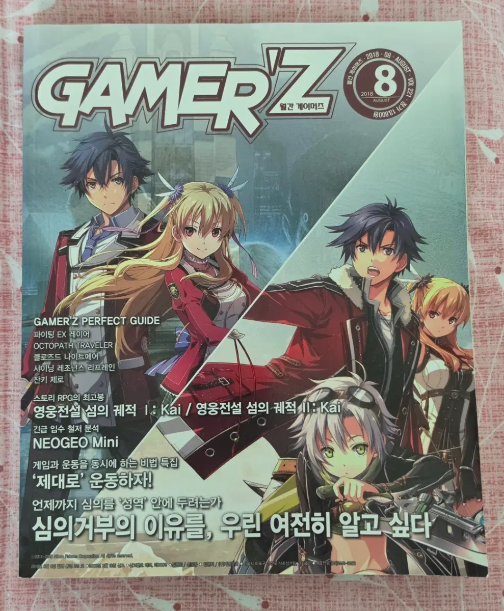 월간 게이머즈 2018년 8월호 플레이스테이션 닌텐도 스위치 PS4