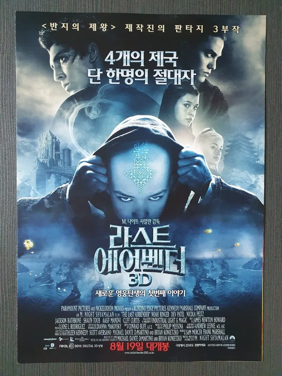 영화 라스트 에어벤더 3D 전단지 팜플렛 2단접이 A4