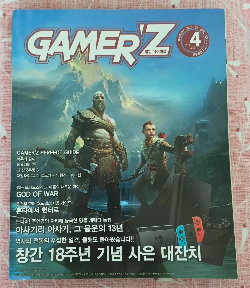 월간 게이머즈 2018년 4월호 플레이스테이션 닌텐도 스위치 PS4