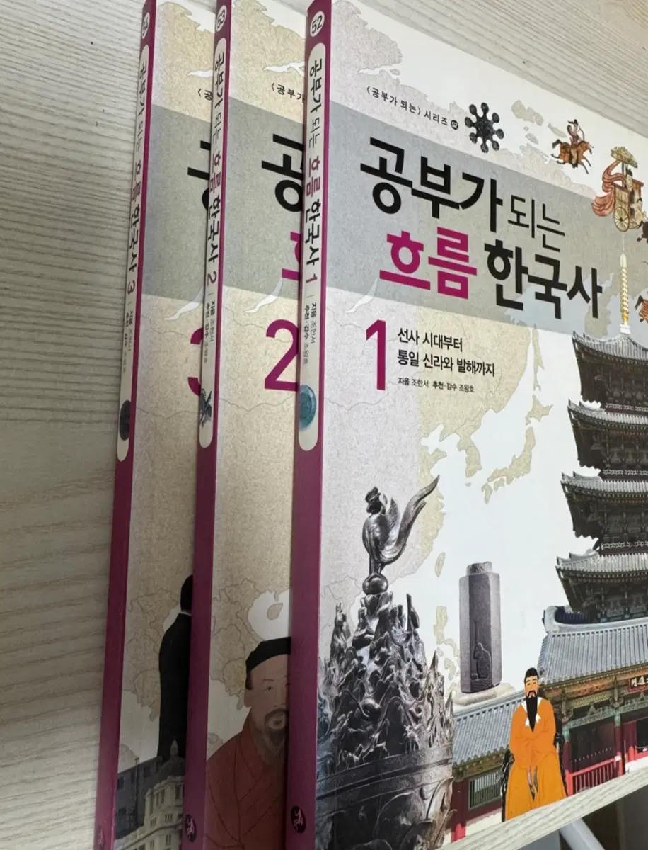 공부가 되는 흐름 한국사