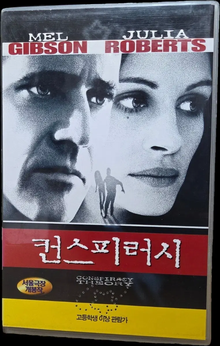 컨스피러시 비디오테이프