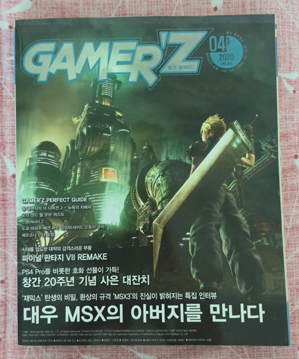 월간 게이머즈 2020년 4월호 플레이스테이션 닌텐도 스위치 PS4