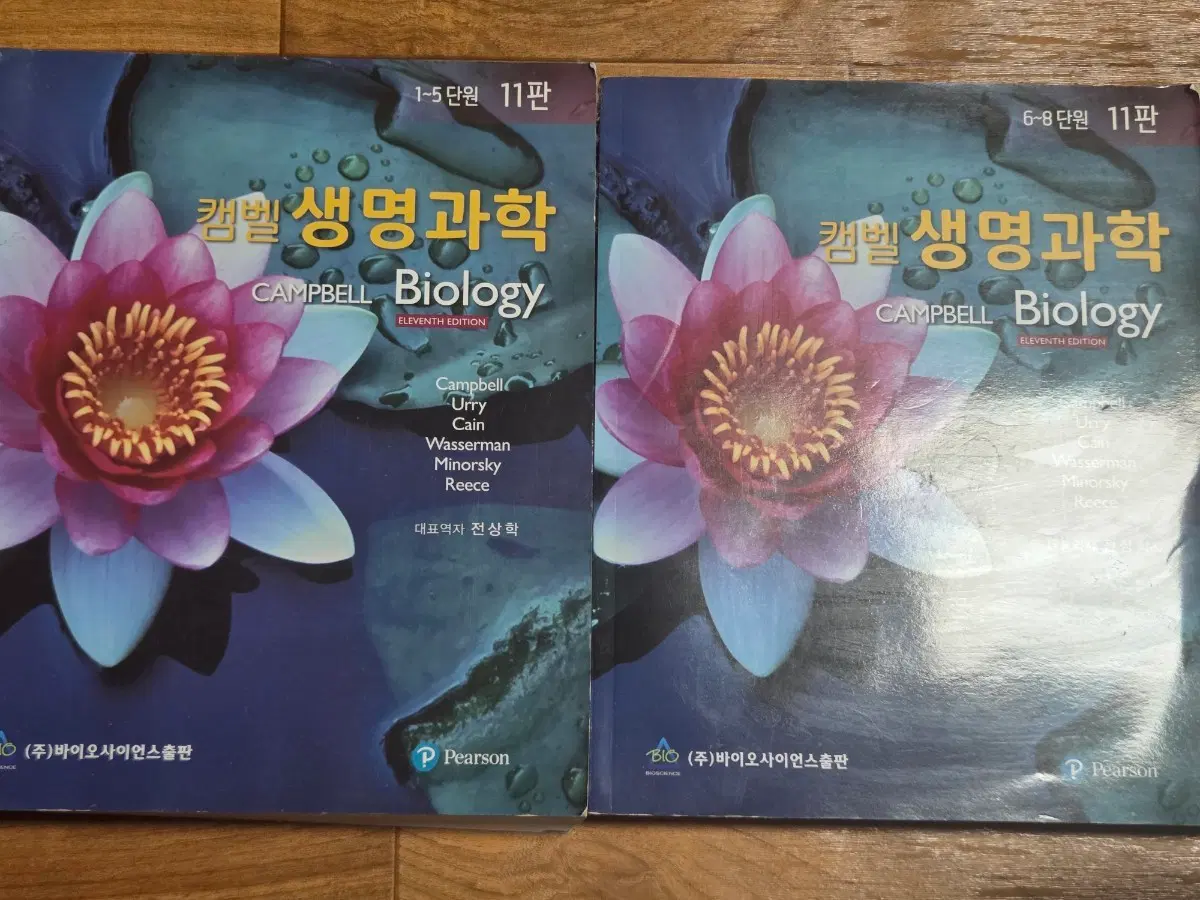캠벨 생명과학 11판 한글판
