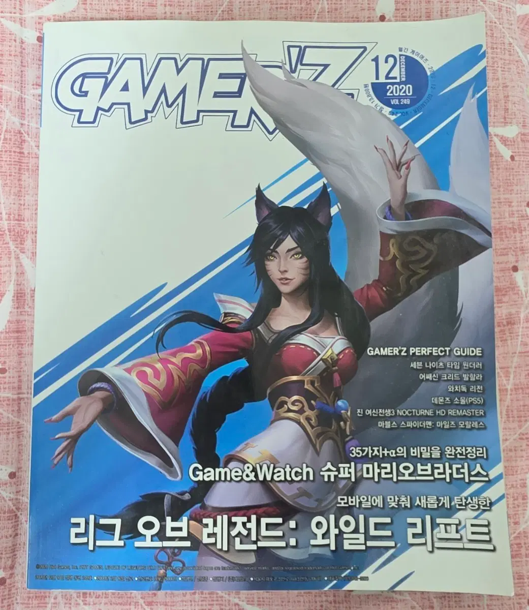 월간 게이머즈 2020년 12월호 플레이스테이션 닌텐도 스위치 PS4