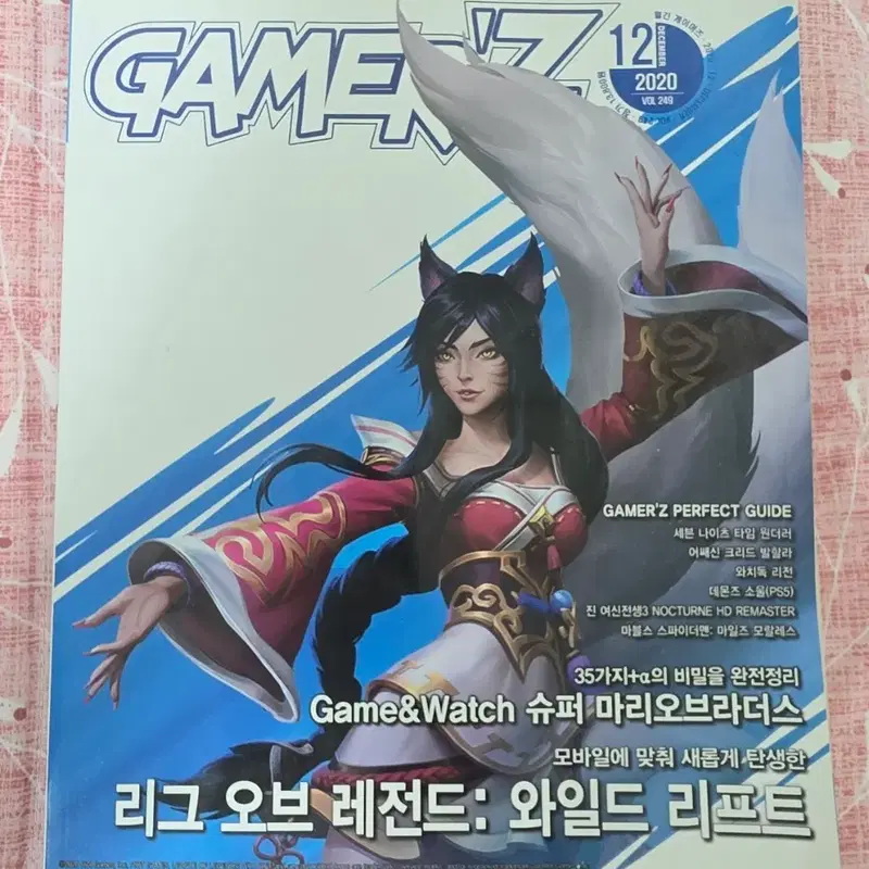 월간 게이머즈 2020년 12월호 플레이스테이션 닌텐도 스위치 PS4