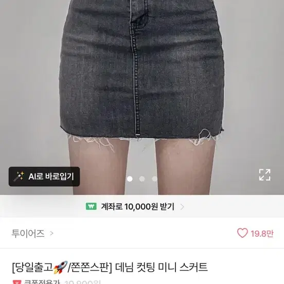 에이블리 데님 컷팅 미니 스커트
