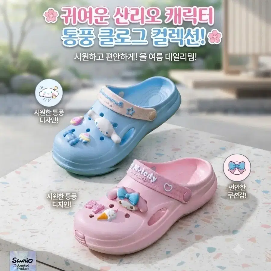 시나모롤/마이멜로디 뮬 슬리퍼
