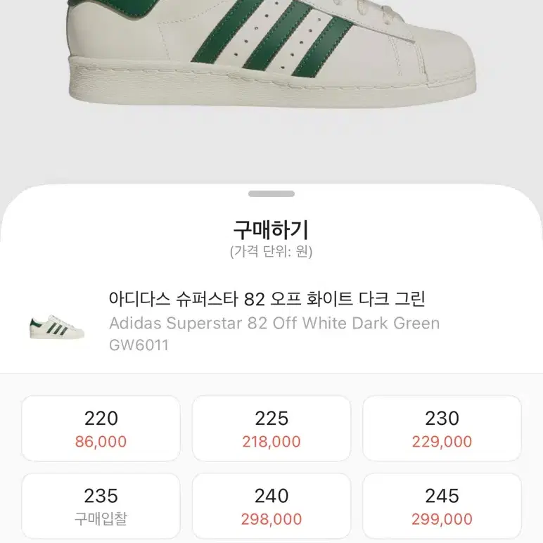 아디다스 슈퍼스타 82 오프 화이트 다크 그린