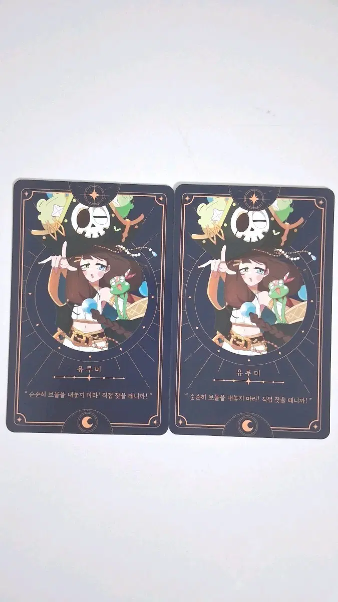 좀비고 유루미 마법고 카드 2장 일괄