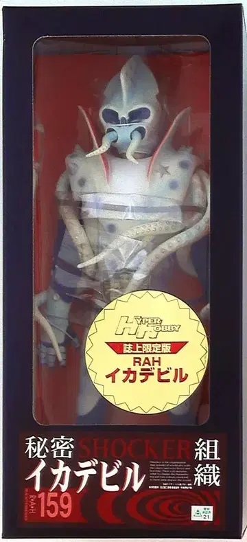 메디콤 토이 RAH 가면라이더 이카데빌 RAH159