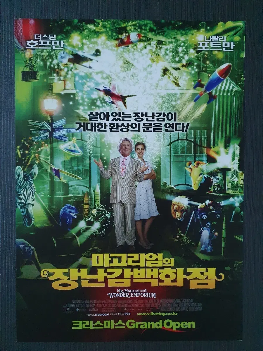 마고리엄의 장난감 백화점 영화 전단지 팜플렛 A4