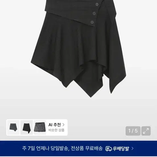 미세키서울 언발란스 스커트 사이즈 2