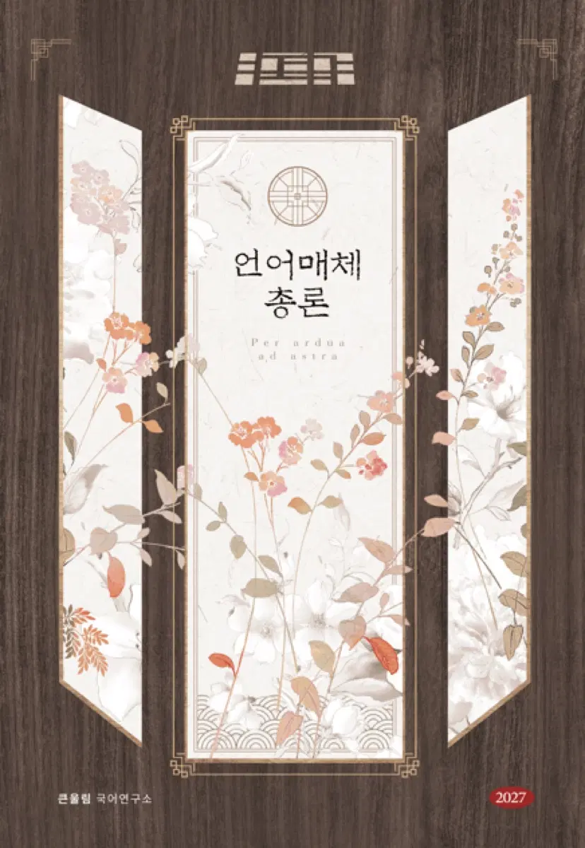 유대종 언매총론