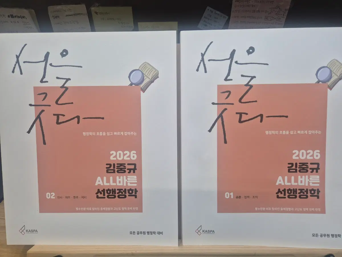 2026 김중규 행정학