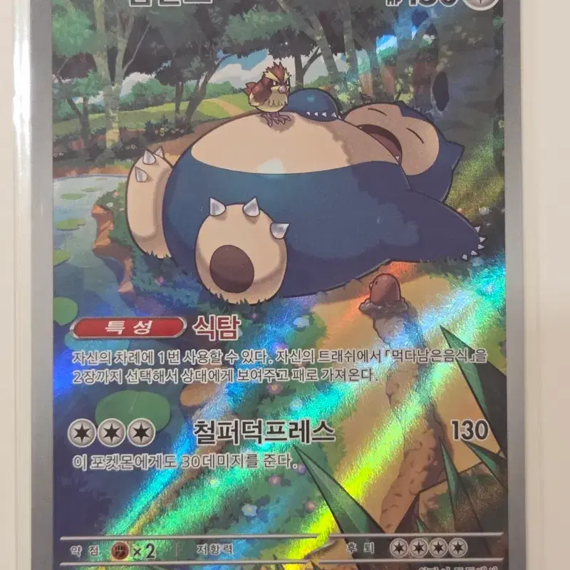 포켓몬카드 잠만보 AR (Snorlax) sv2a 181/165 정품 판매