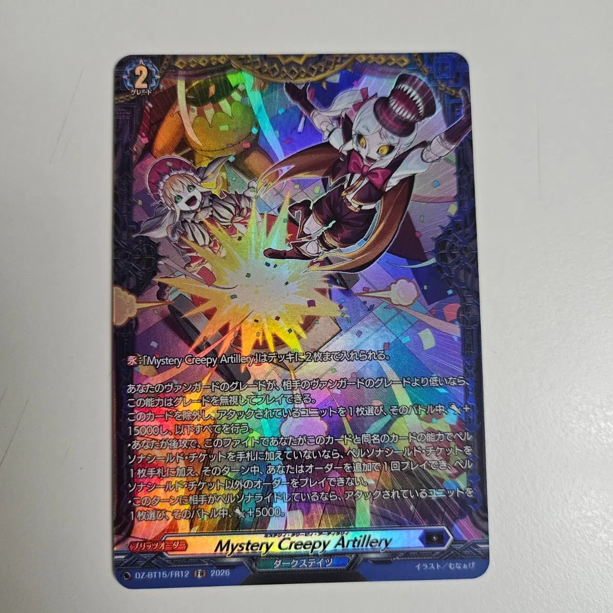 뱅가드 일판 미스터리 포병 Mystery Creepy Artillery bt15/sr16 sr