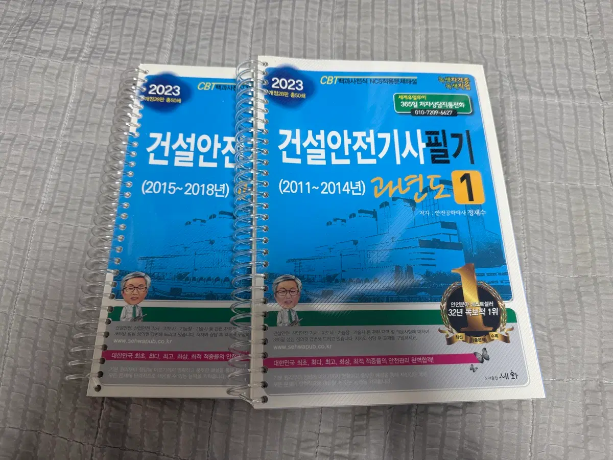 건설안전기사 문제집