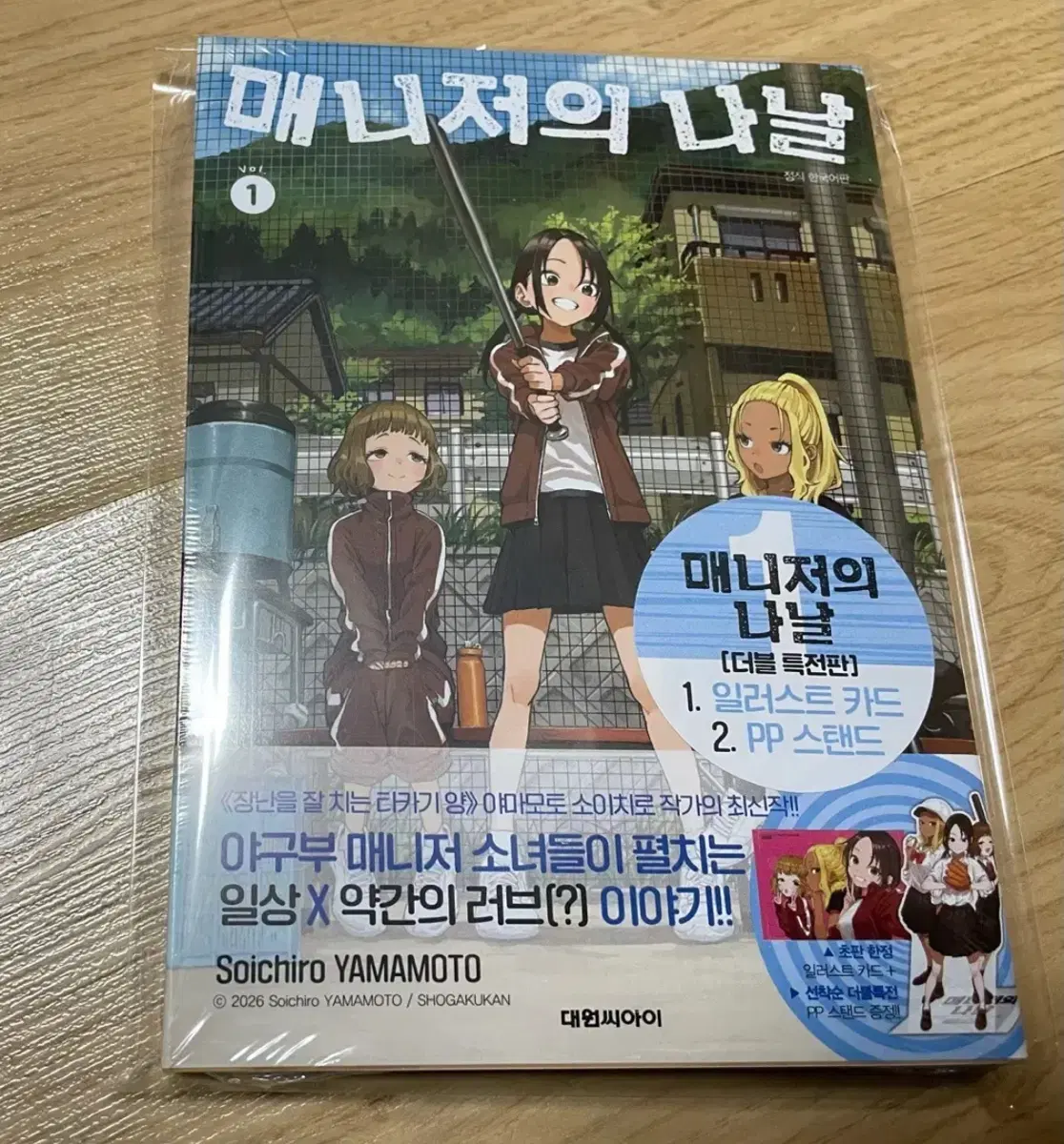 올미개봉)매니저의 나날 1권더블특전+애니메이트+2권 초판 팜