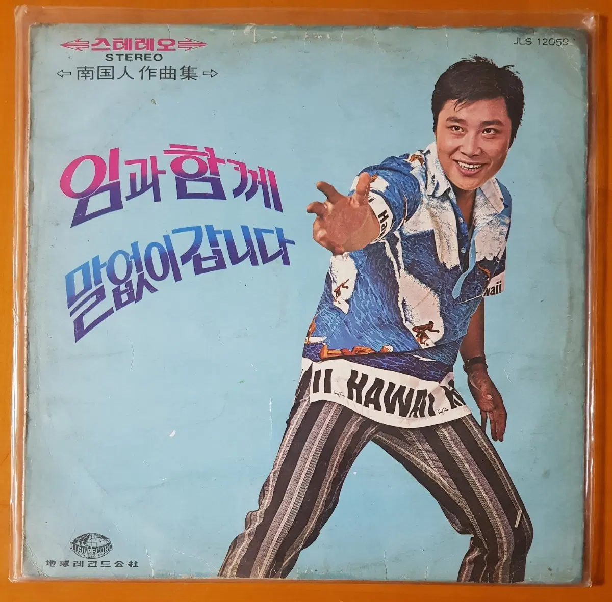LP/남진,임정-임과함께/그리운사람