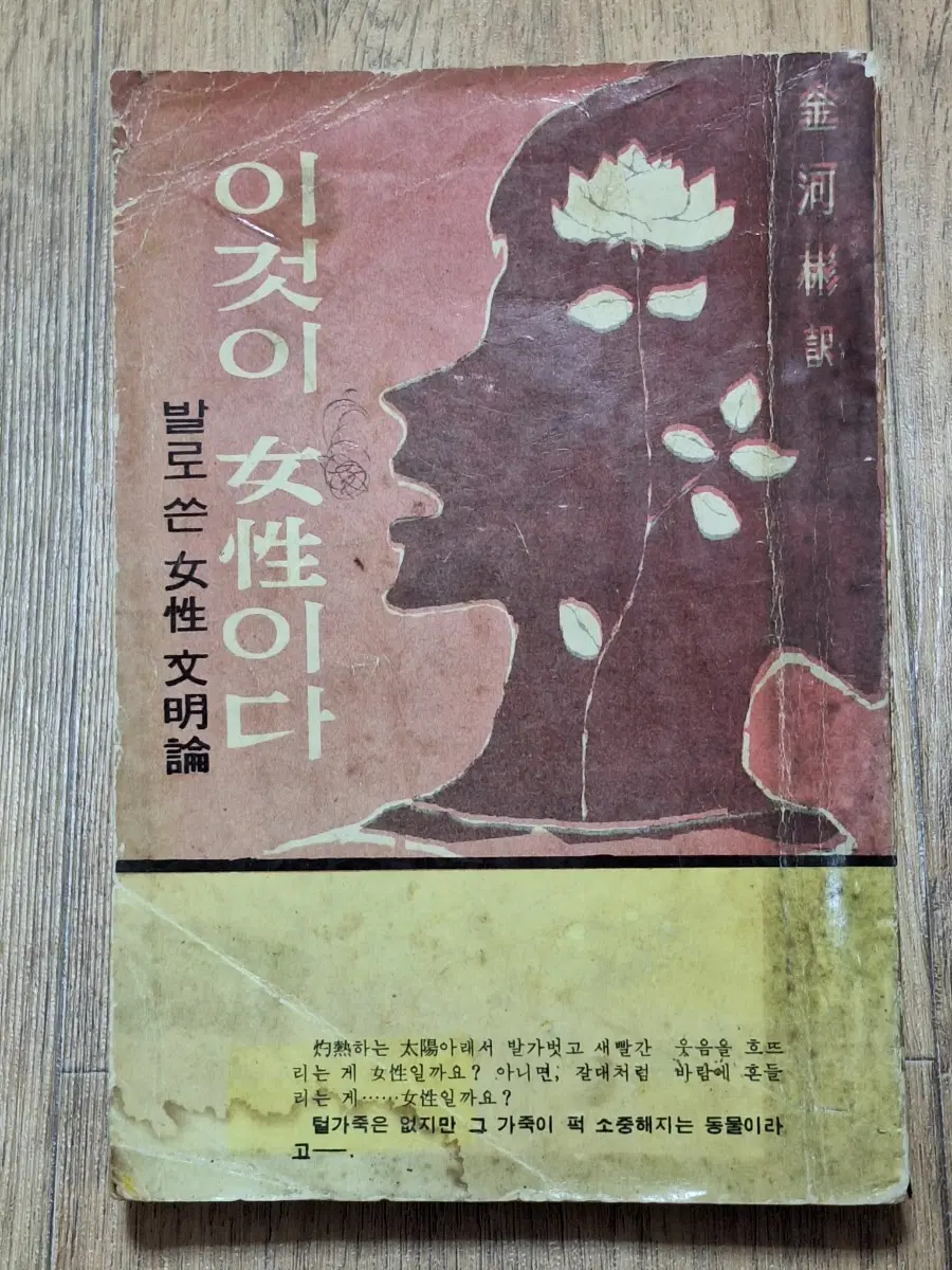 근대도서 수집 에세이 수필 여성 문명론 66년 초판
