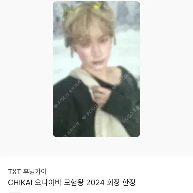 투바투 휴닝카이 CHIKAI 오다이바 모험왕 회장 한정 포카 판매