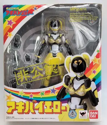 반다이 S.H.Figuarts 비공인전대 아키바레인저 아키바옐로우
