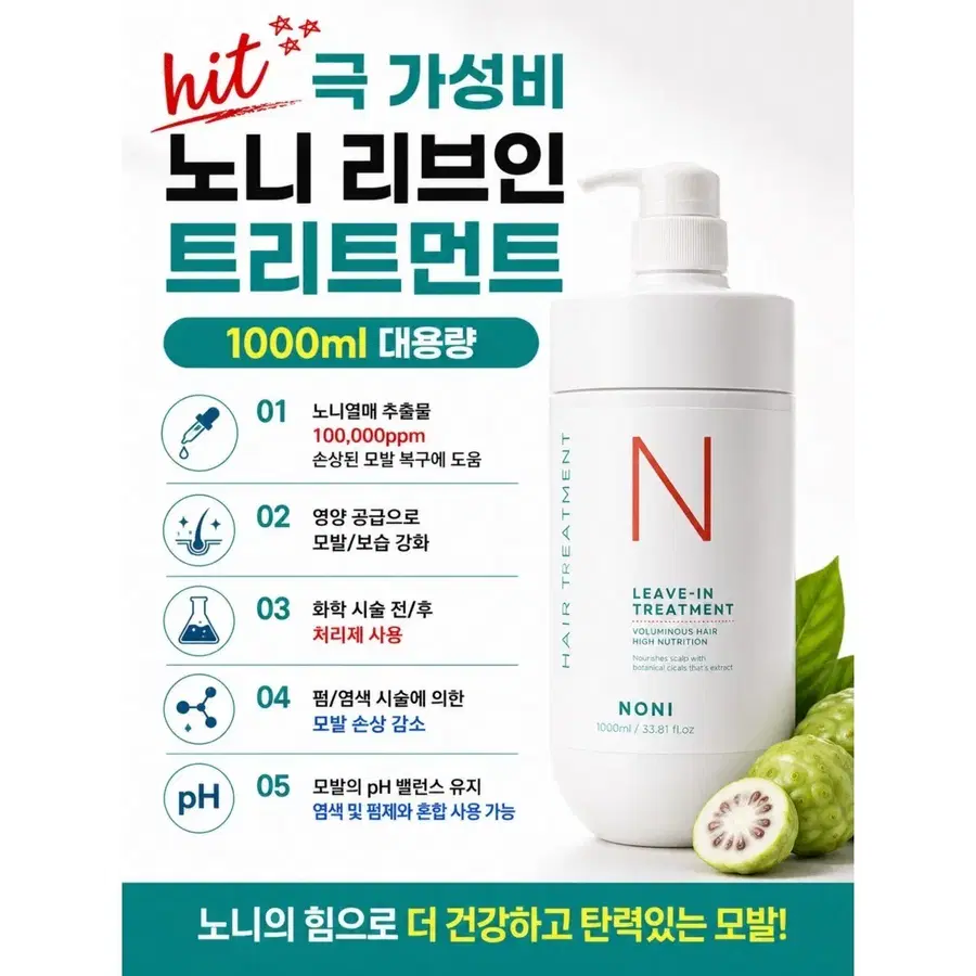 노니 트리트먼트 1000ml