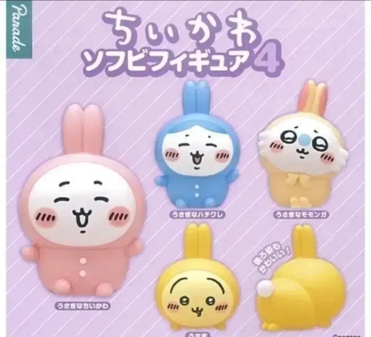 치이카와 먼작귀 소프비 파자마 피규어 가챠 모몽가