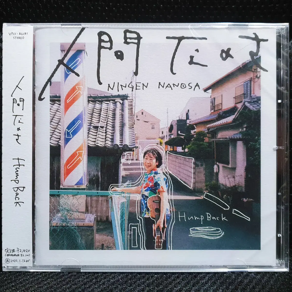험프백 Hump Back 닌겐나노사 CD 미개봉 신품