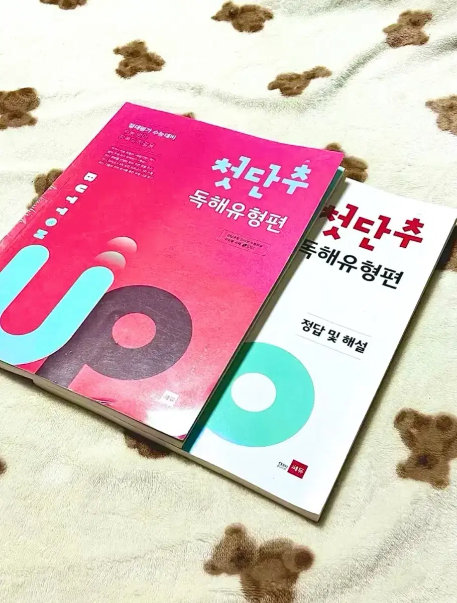 [무료배송] 첫단추 ) 독해유형편